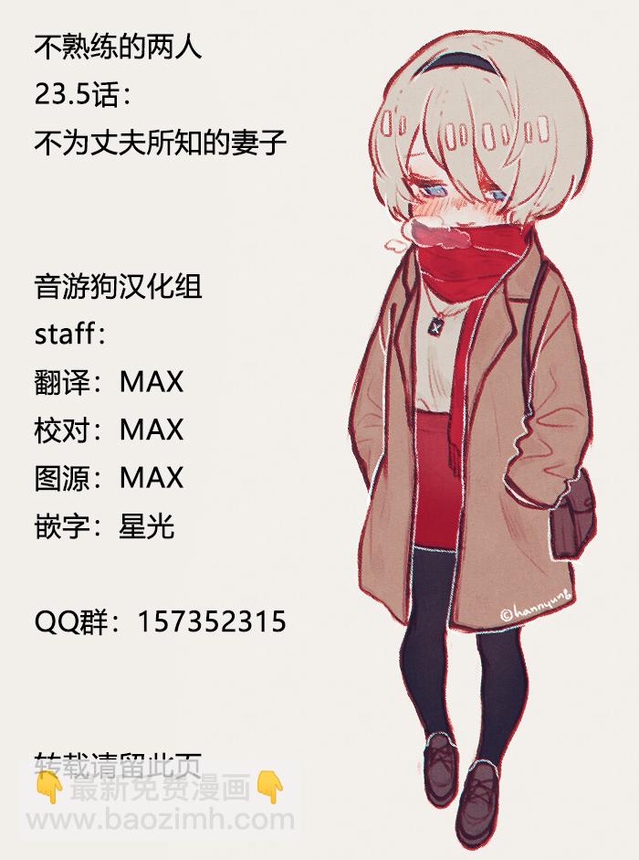 不熟練的兩人 - 23.5話 - 2