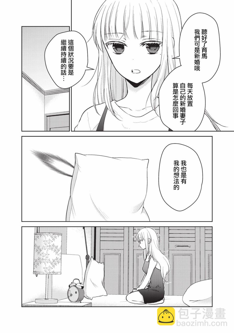 不熟練的兩人 - 23.5話 - 2