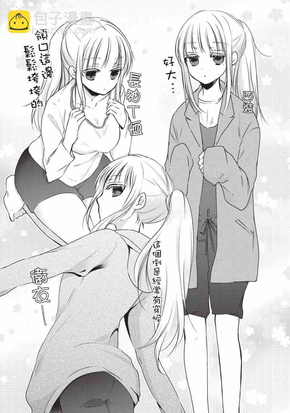 不熟練的兩人 - 23.5話 - 1