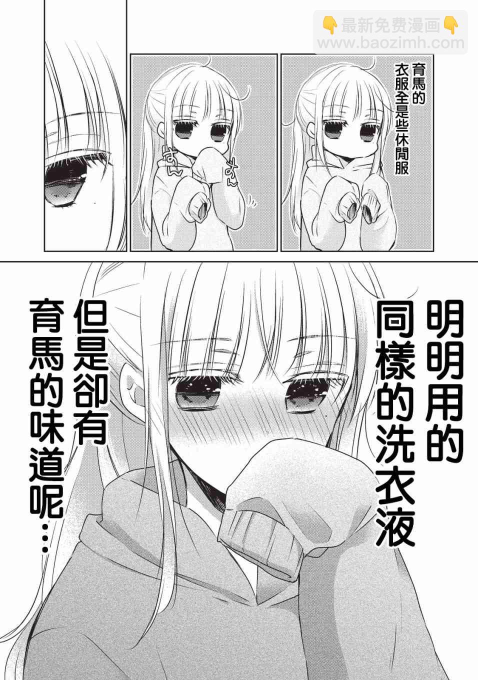 不熟練的兩人 - 23.5話 - 2