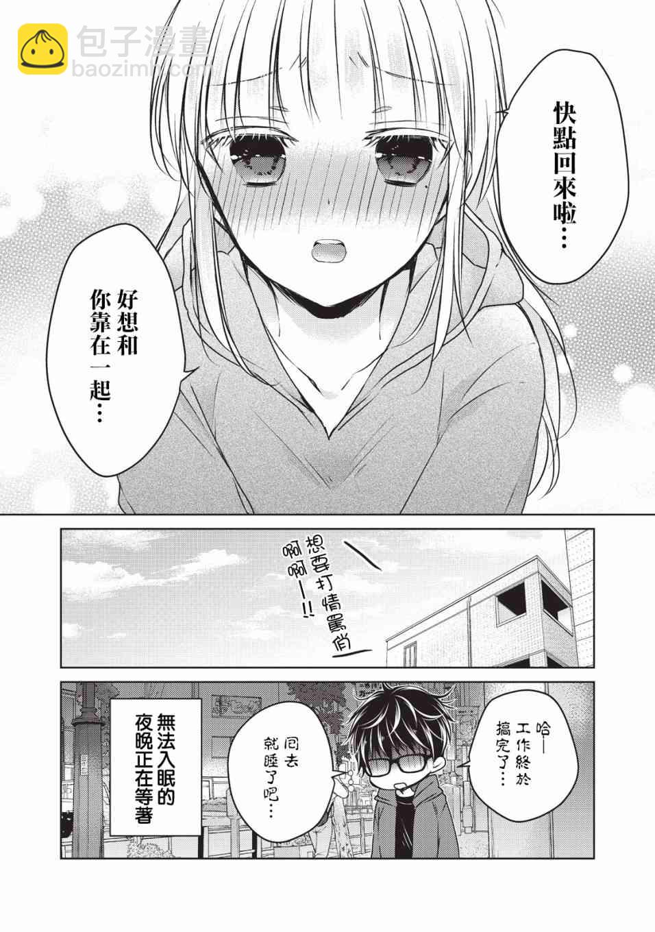 不熟練的兩人 - 23.5話 - 2