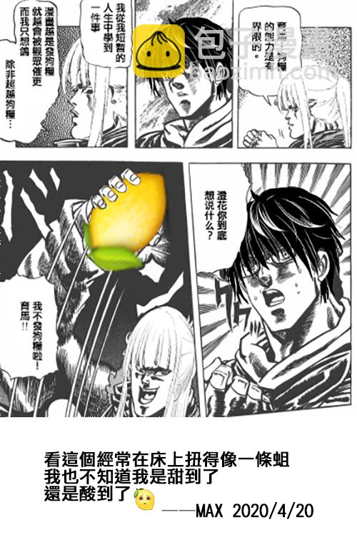 不熟練的兩人 - 23.5話 - 1