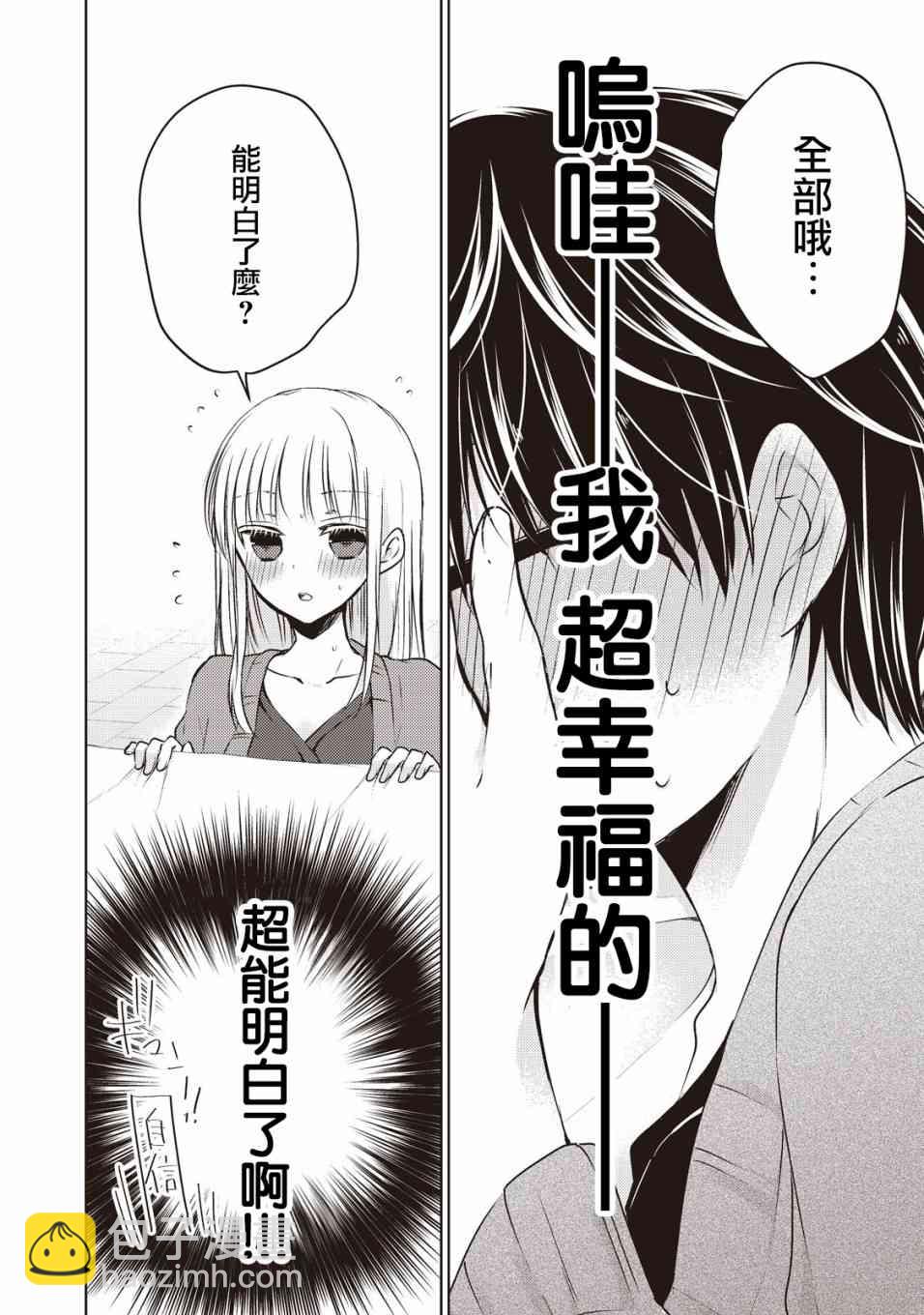 不熟練的兩人 - 25話 - 2