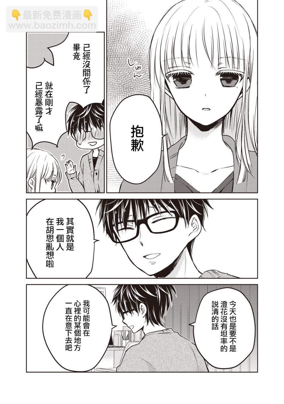 不熟練的兩人 - 25話 - 1