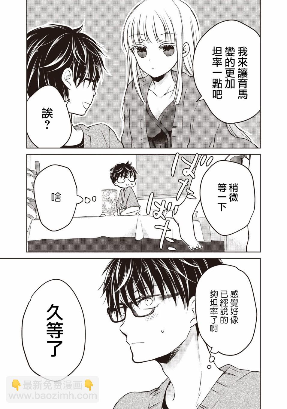 不熟練的兩人 - 25話 - 3