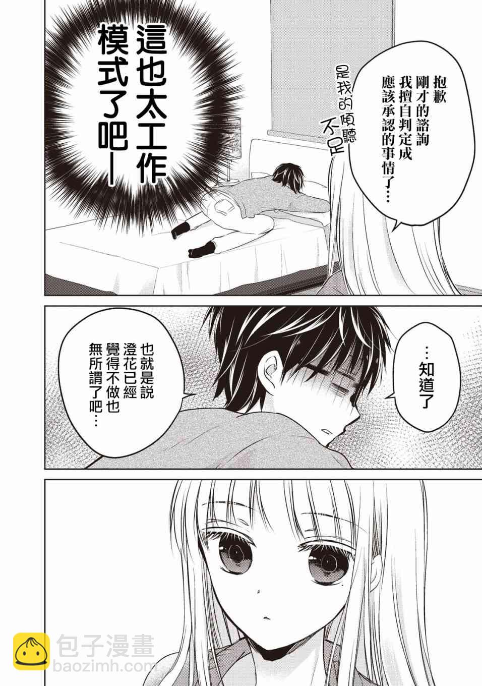 不熟練的兩人 - 25話 - 2