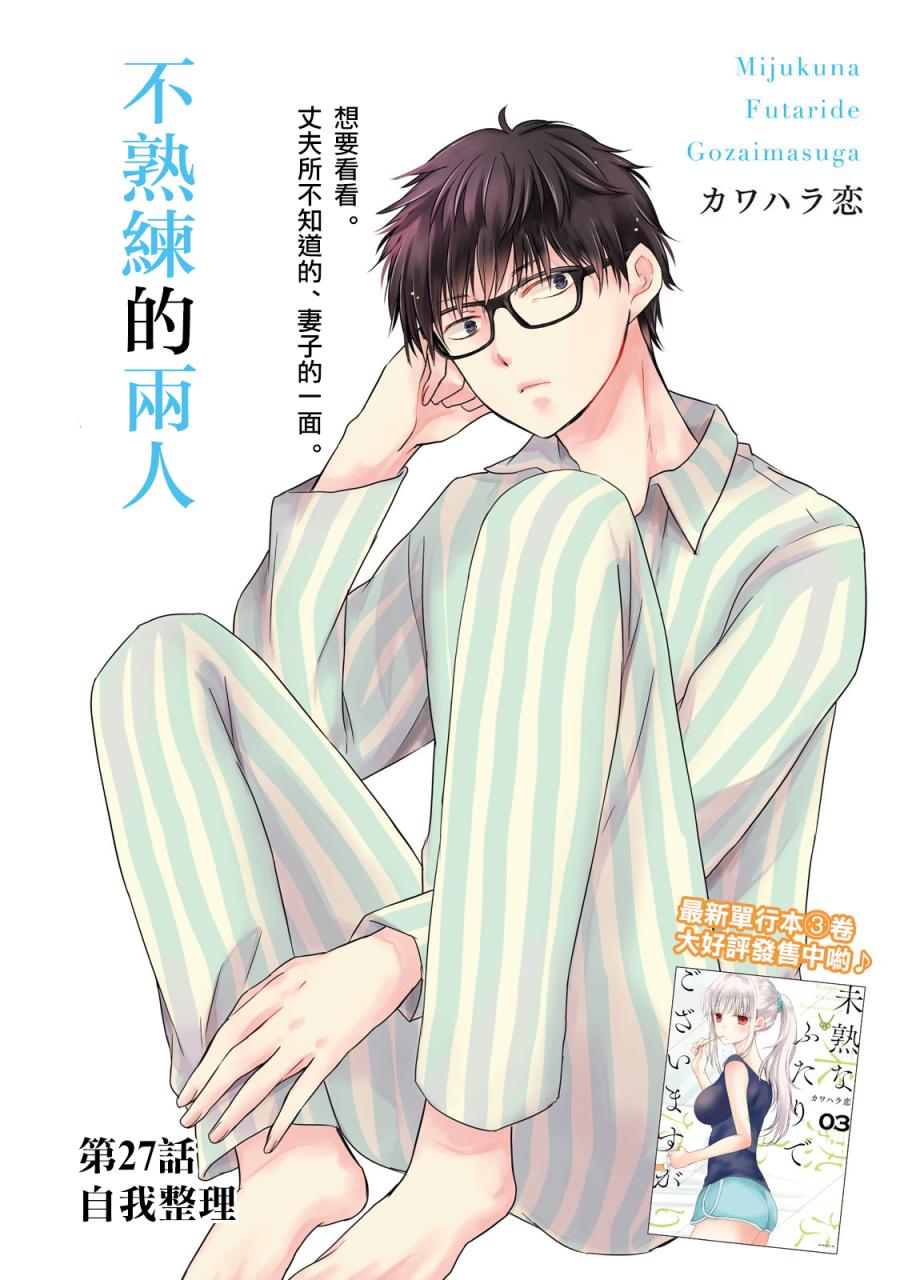 不熟練的兩人 - 27話 - 1