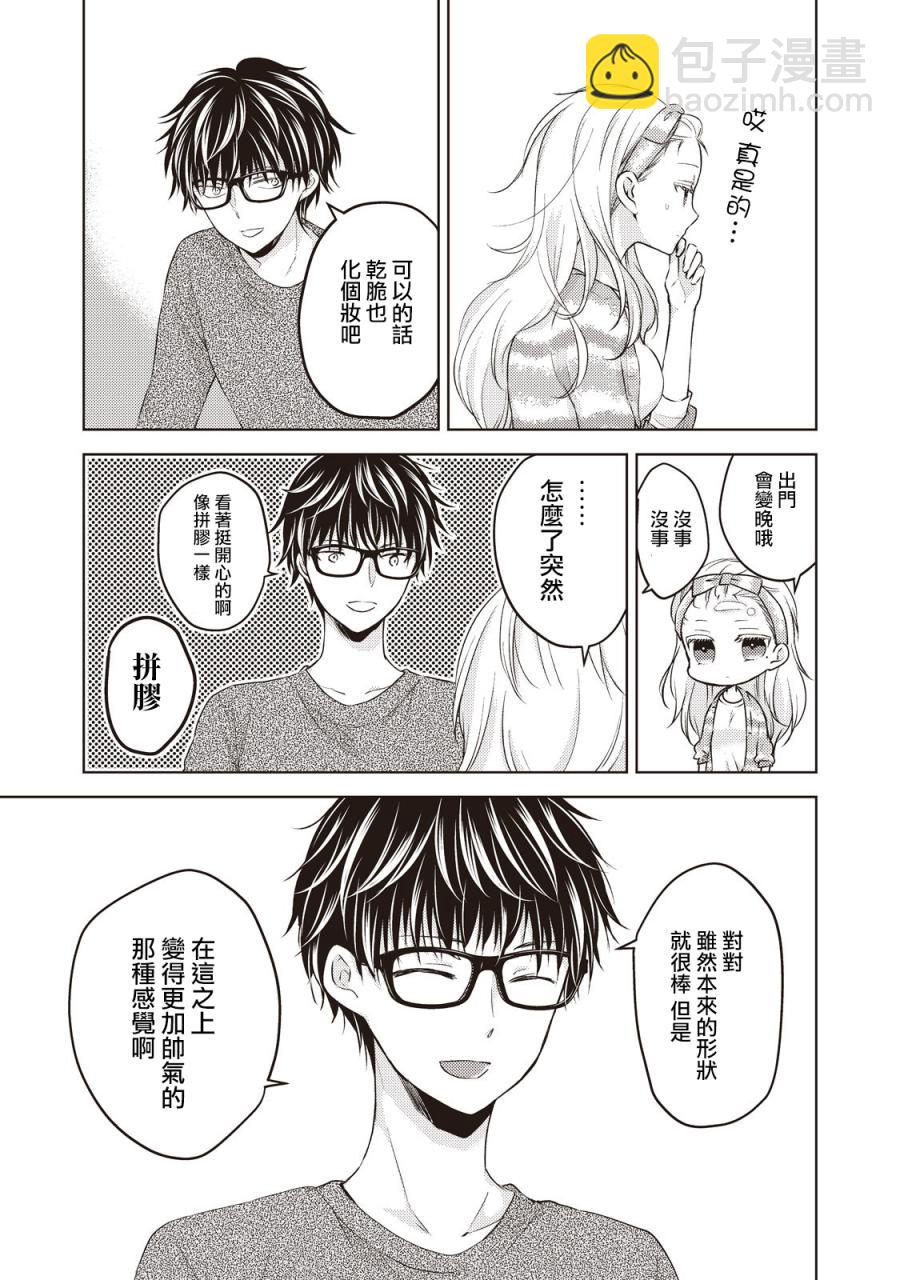 不熟練的兩人 - 27話 - 2