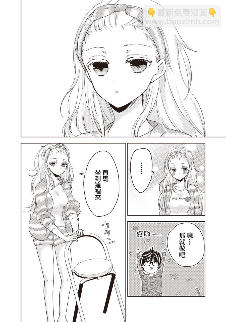 不熟練的兩人 - 27話 - 3