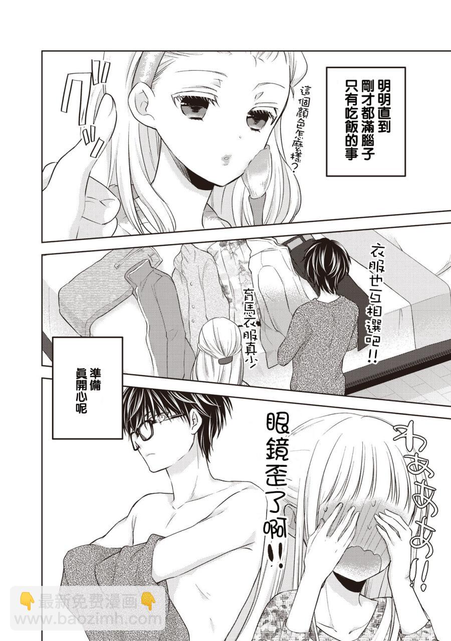 不熟練的兩人 - 27話 - 3