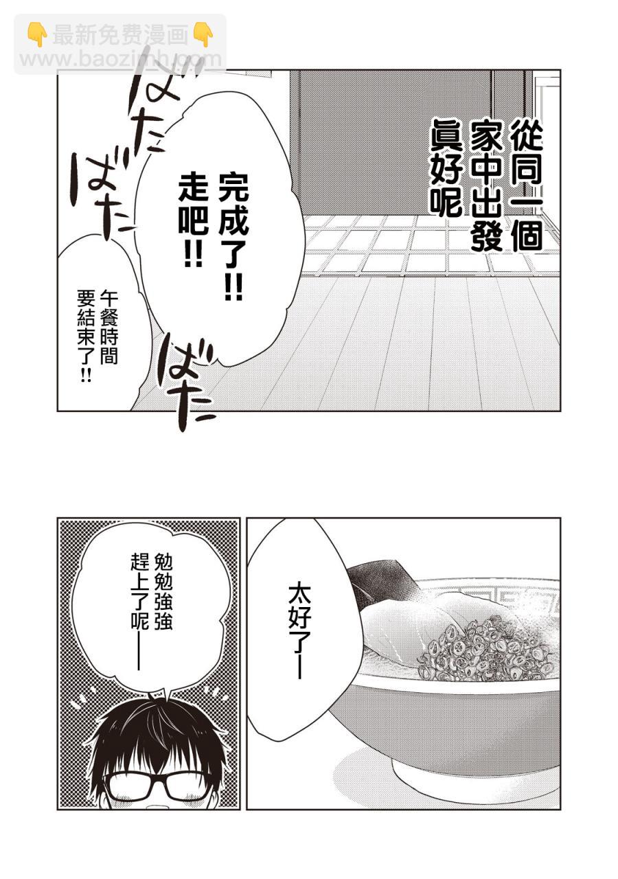 不熟練的兩人 - 27話 - 4