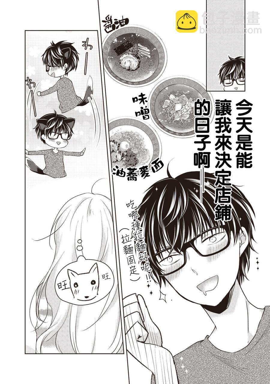 不熟練的兩人 - 27話 - 3