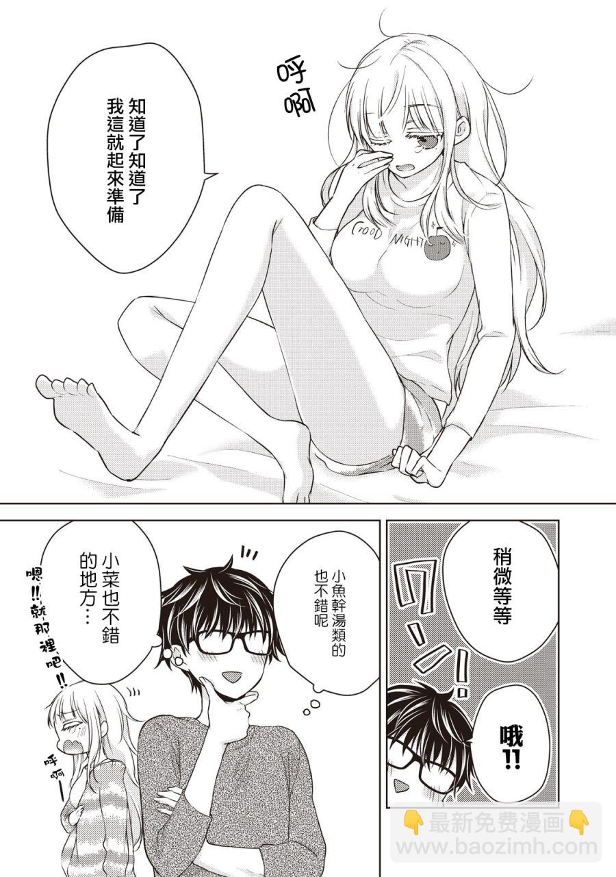 不熟練的兩人 - 27話 - 4