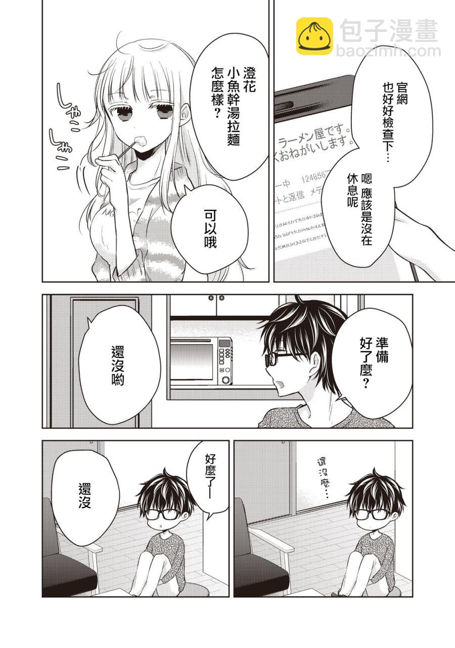 不熟練的兩人 - 27話 - 1
