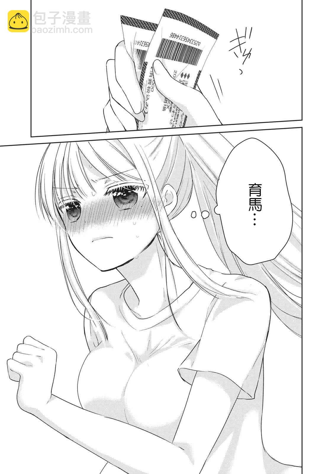 不熟練的兩人 - 30話 - 1