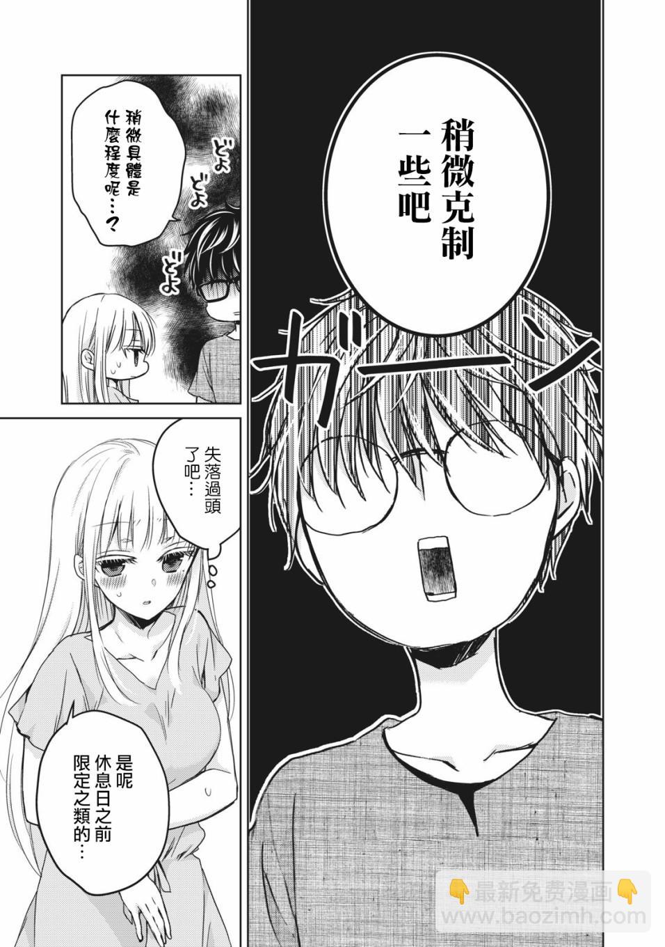 不熟練的兩人 - 32話 - 3