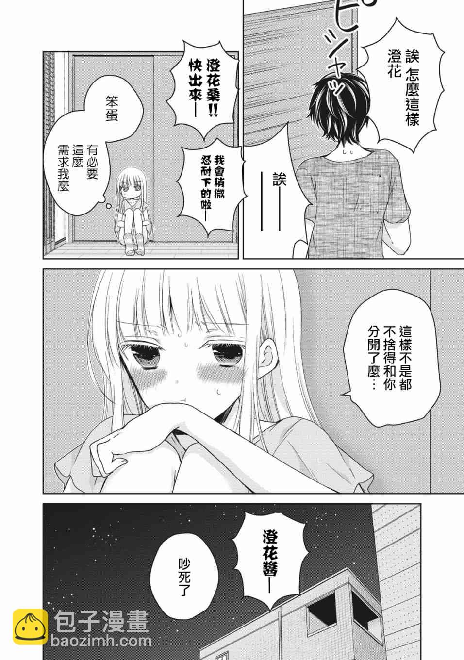 不熟練的兩人 - 32話 - 4