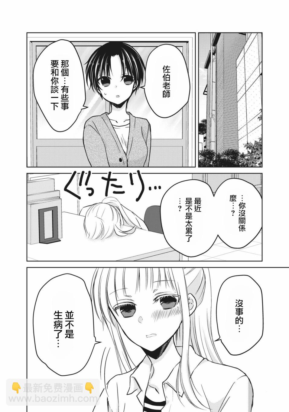 不熟練的兩人 - 32話 - 2