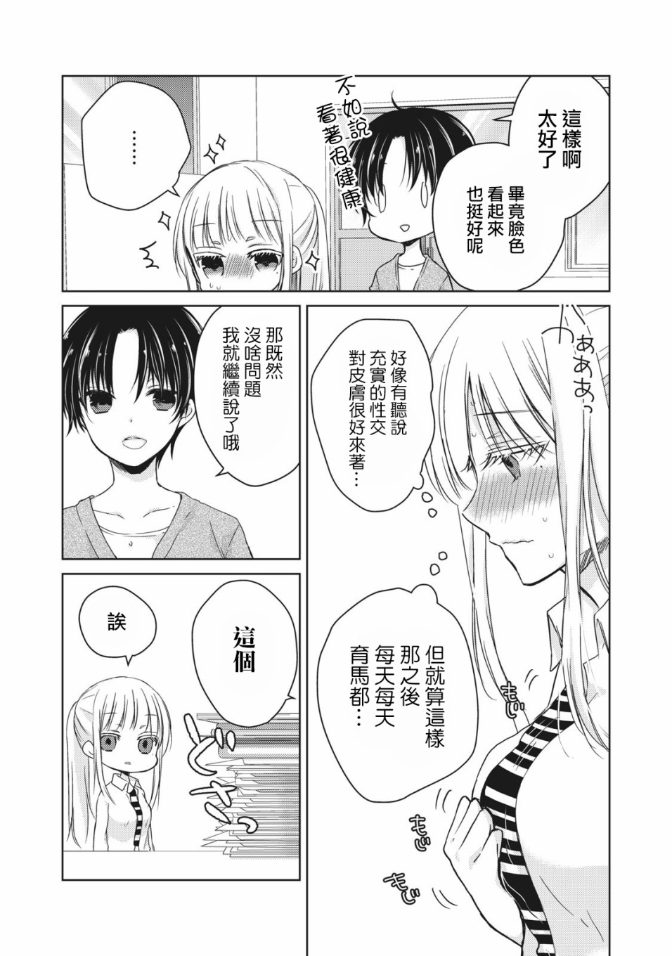 不熟練的兩人 - 32話 - 3