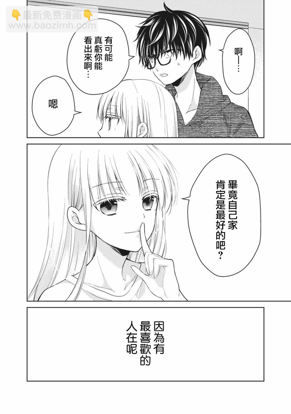 不熟練的兩人 - 34話 - 4