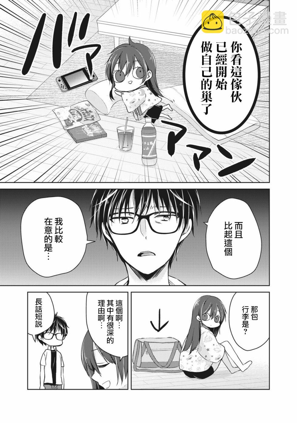 不熟練的兩人 - 34話 - 3