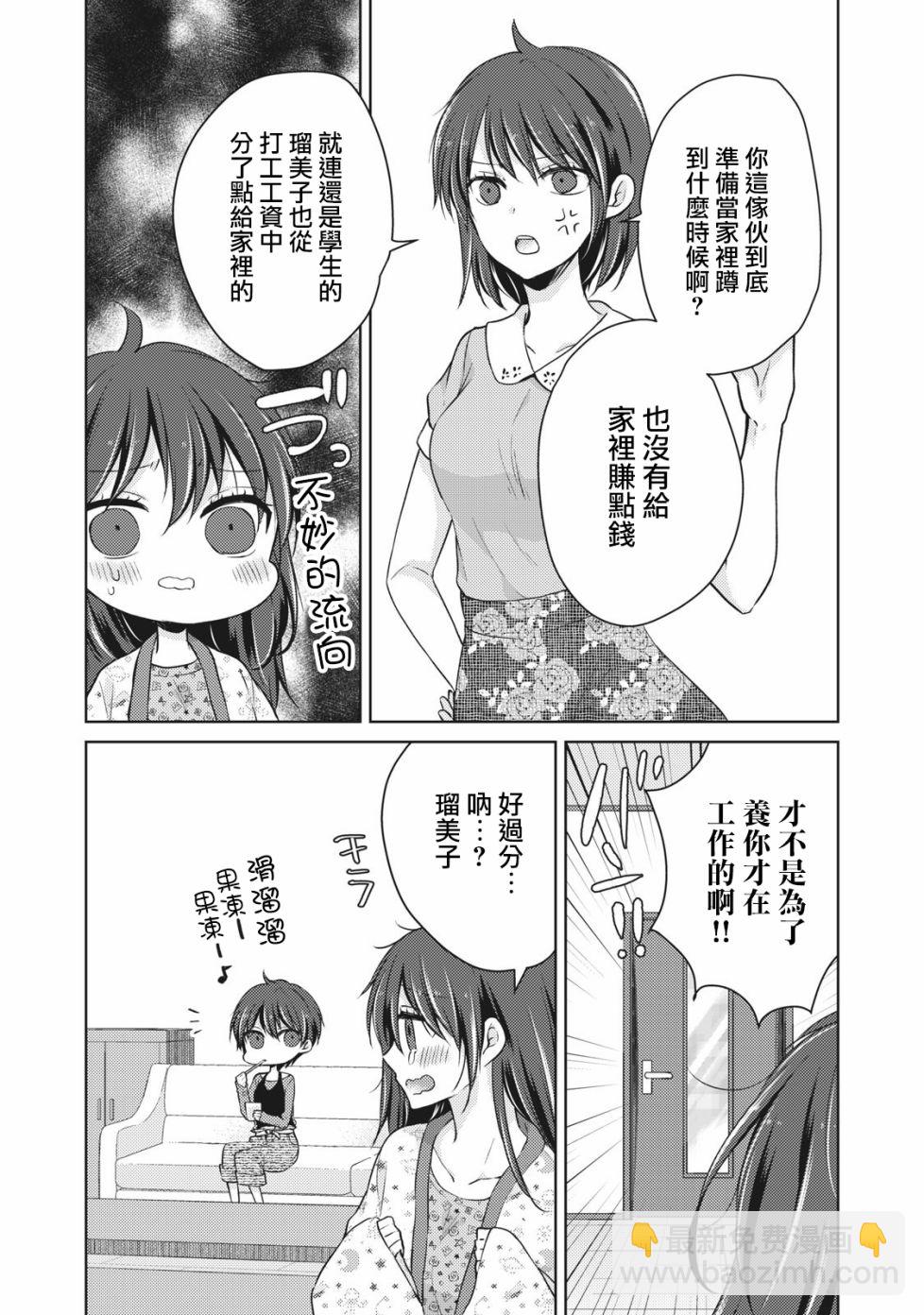 不熟練的兩人 - 34話 - 1