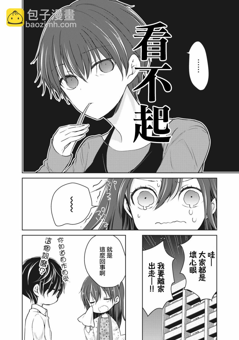 不熟練的兩人 - 34話 - 2