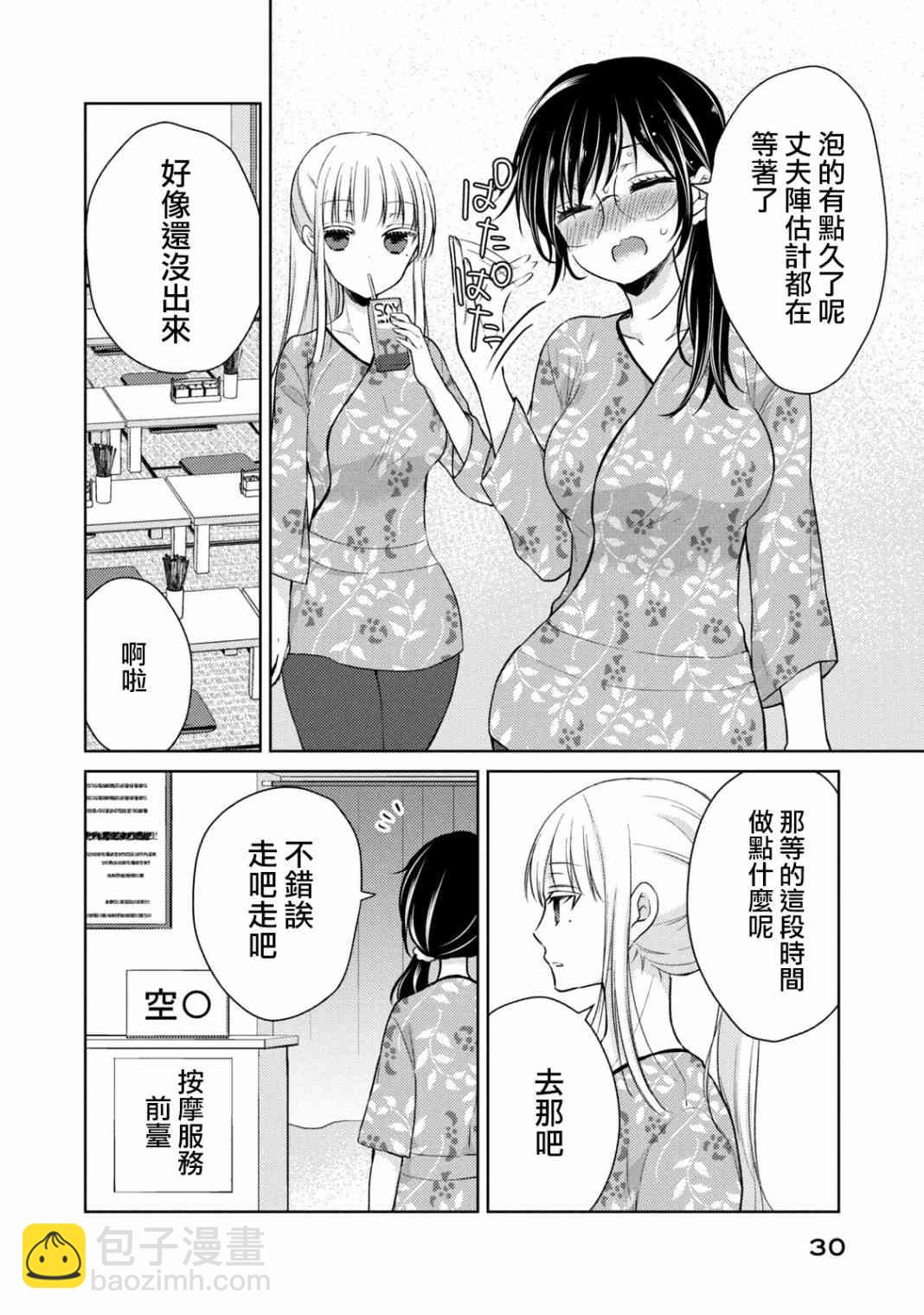 不熟練的兩人 - 36話 - 2