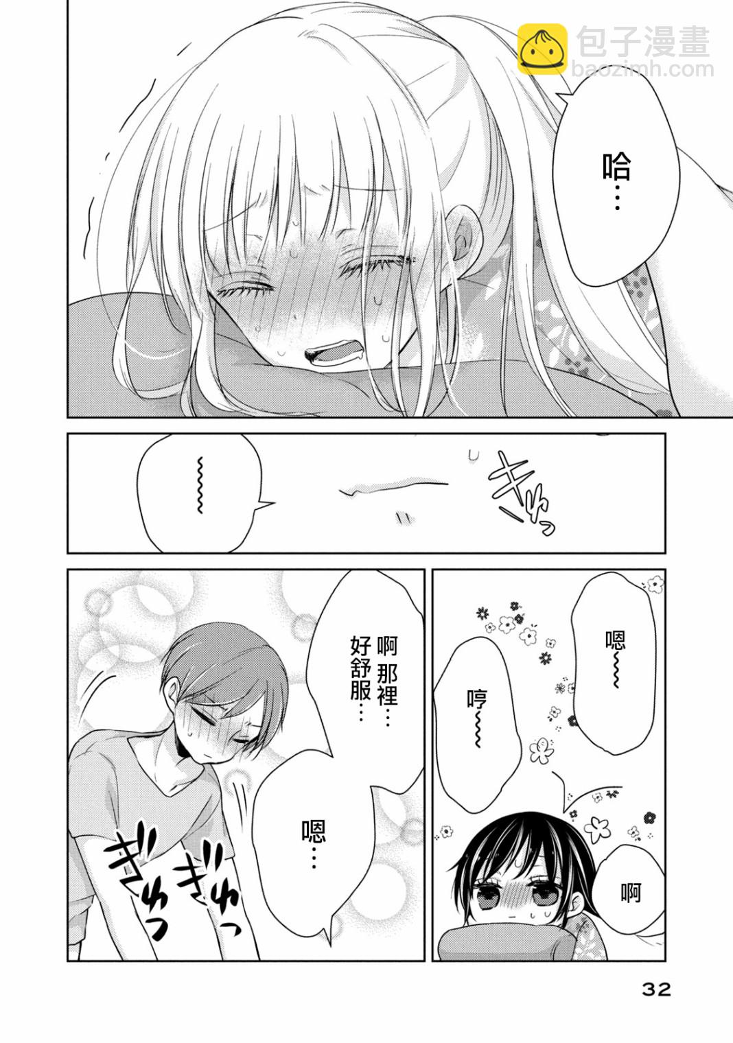 不熟練的兩人 - 36話 - 4