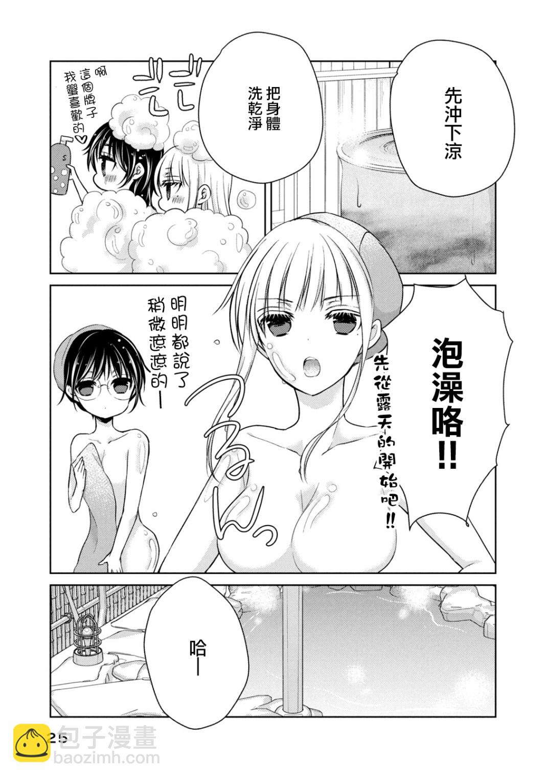 不熟練的兩人 - 36話 - 1