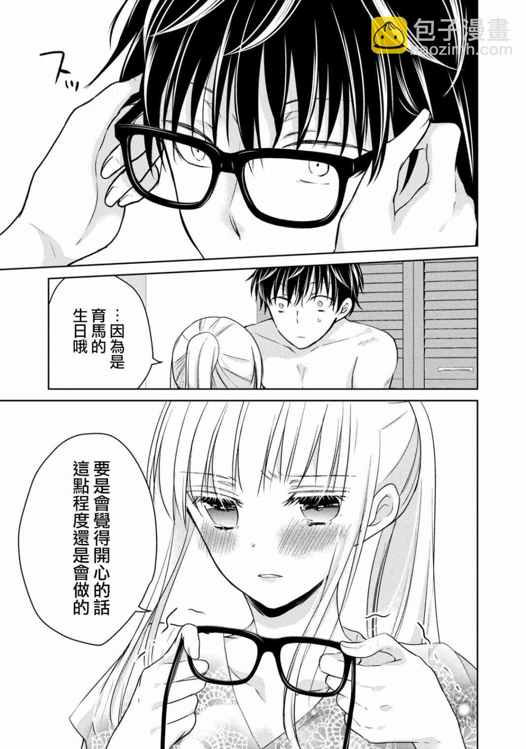 不熟練的兩人 - 38話 - 3