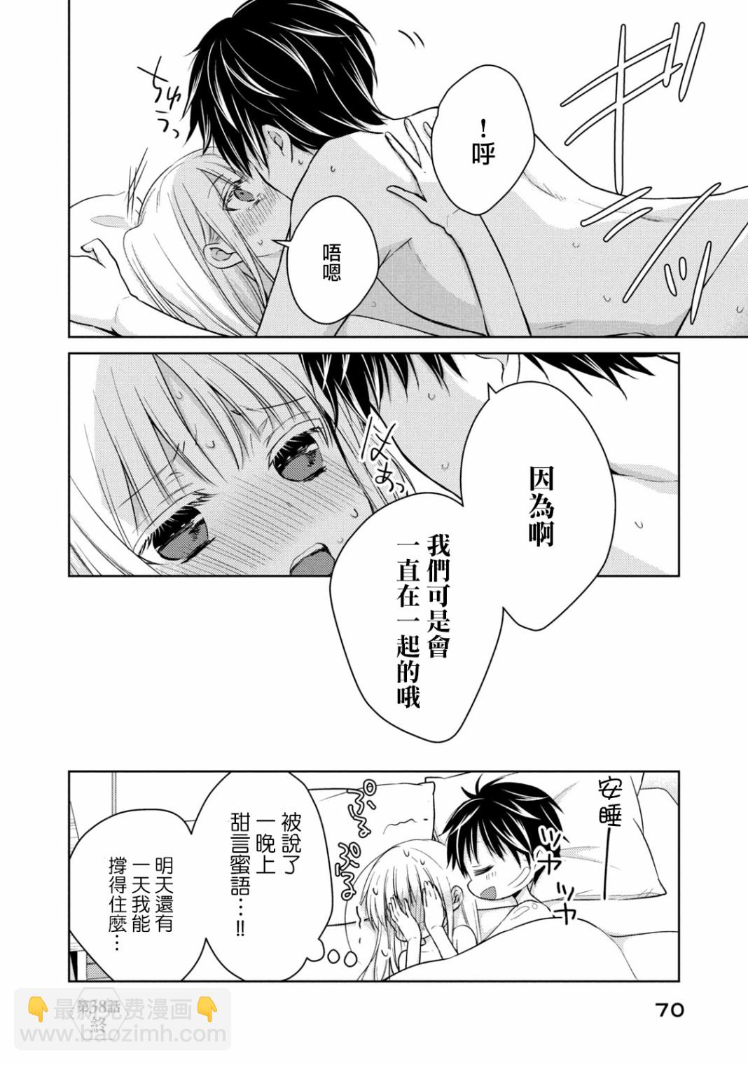 不熟練的兩人 - 38話 - 4