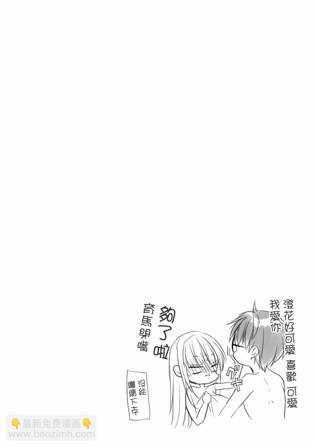 不熟練的兩人 - 38話 - 1