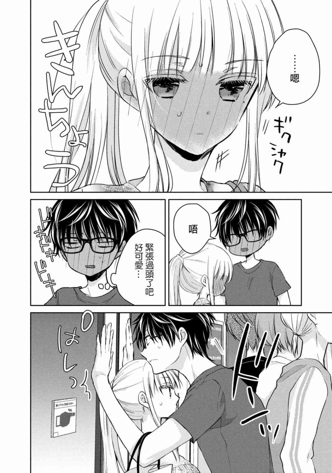 不熟練的兩人 - 38話 - 2