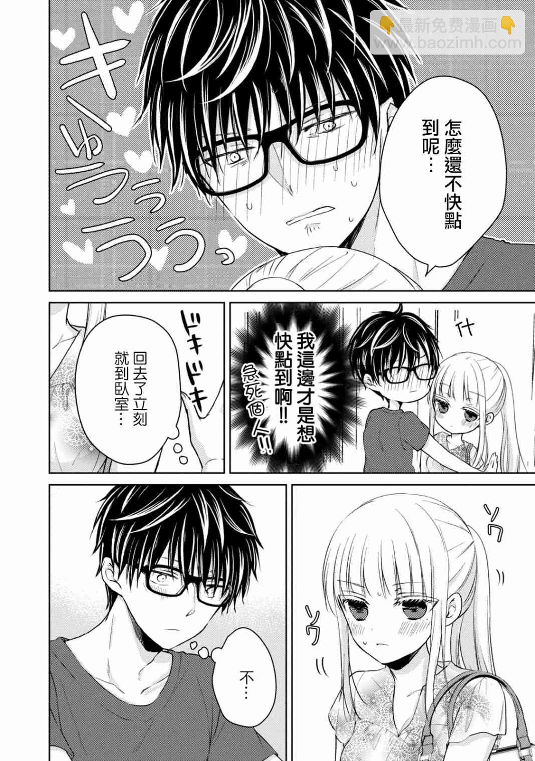 不熟練的兩人 - 38話 - 4