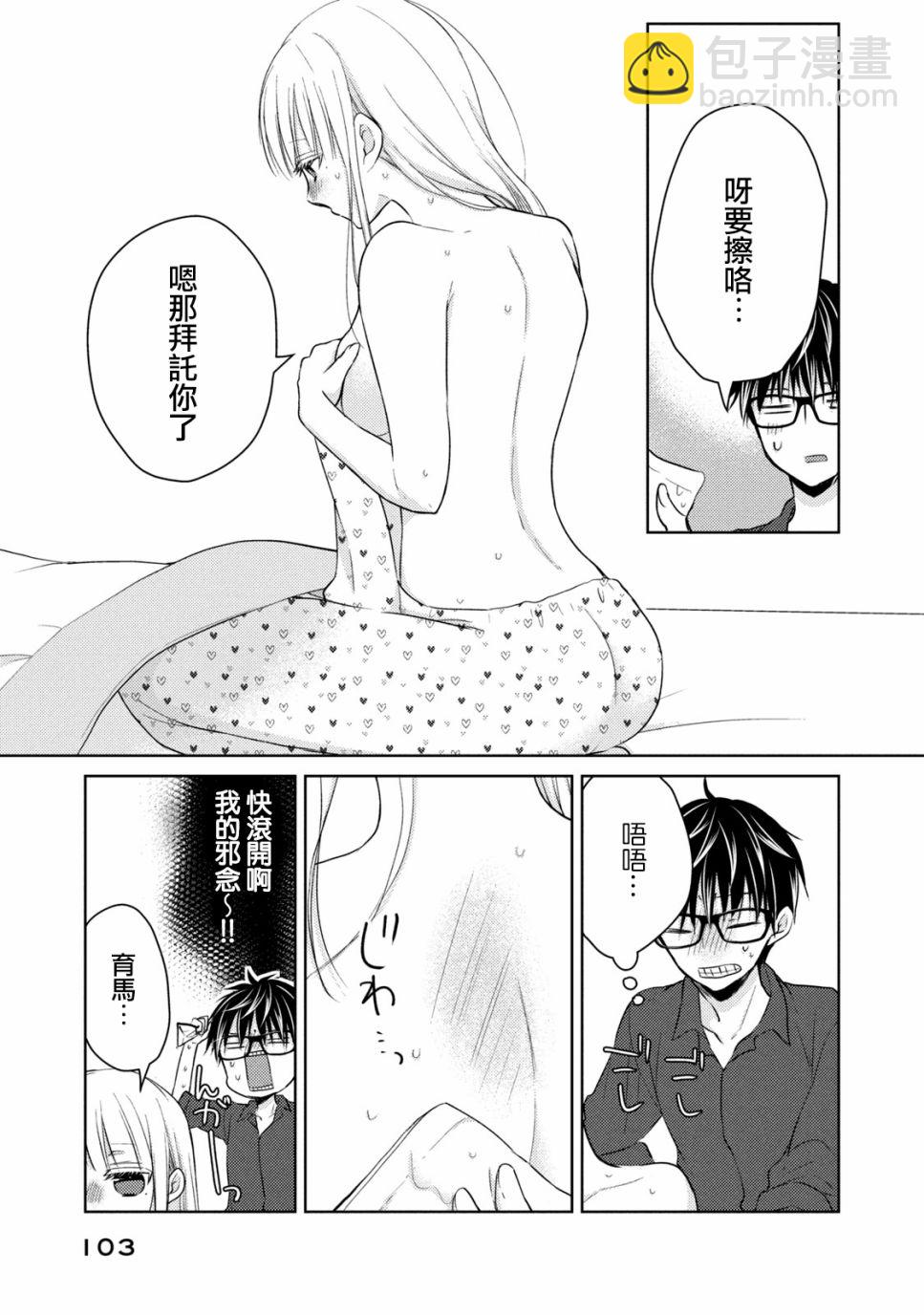 不熟練的兩人 - 40話 - 3