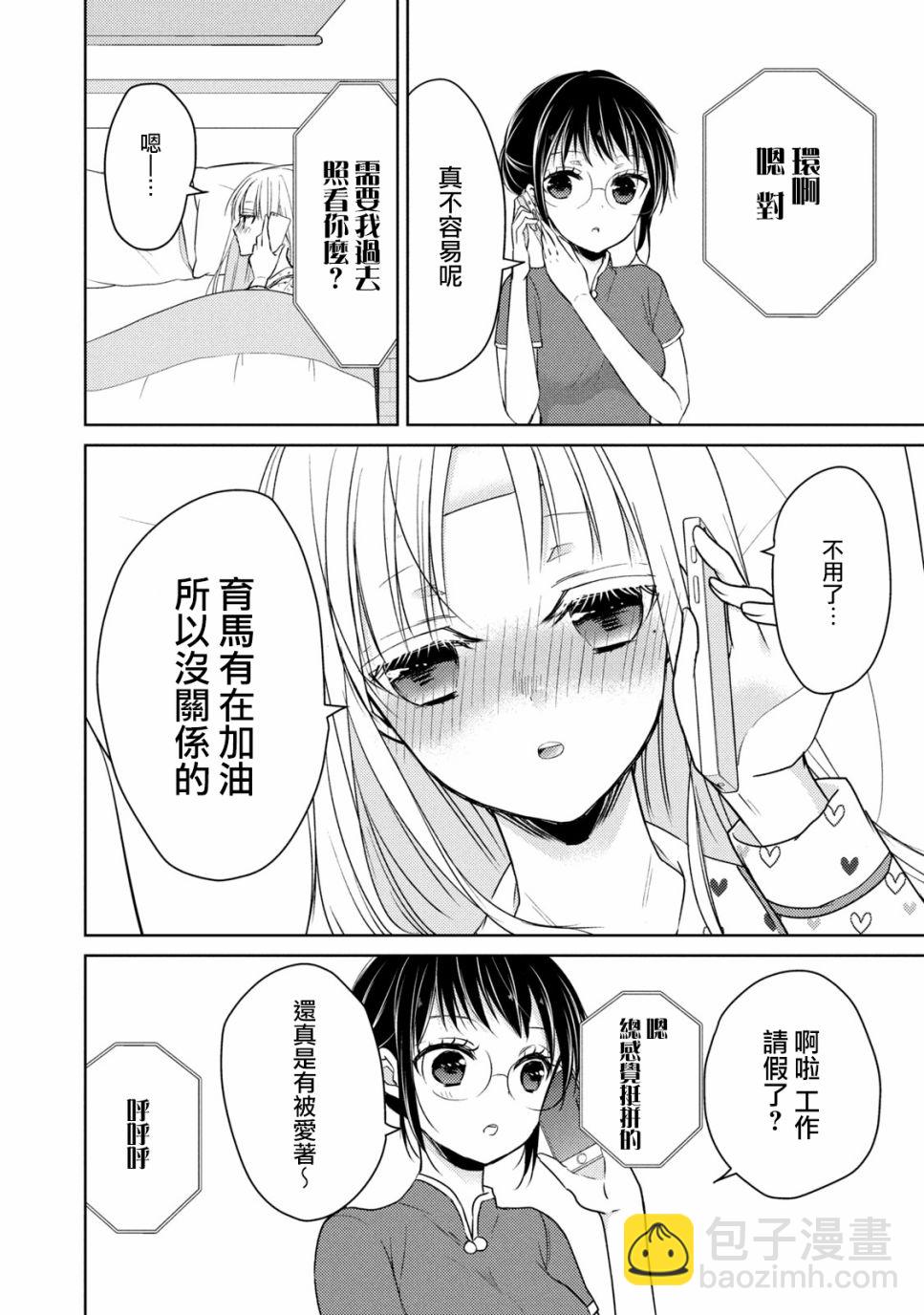 不熟練的兩人 - 40話 - 4