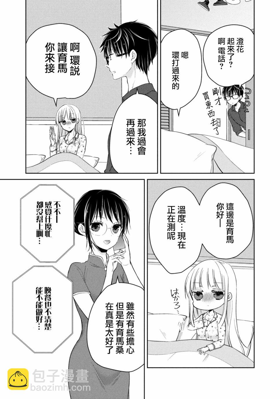 不熟練的兩人 - 40話 - 1