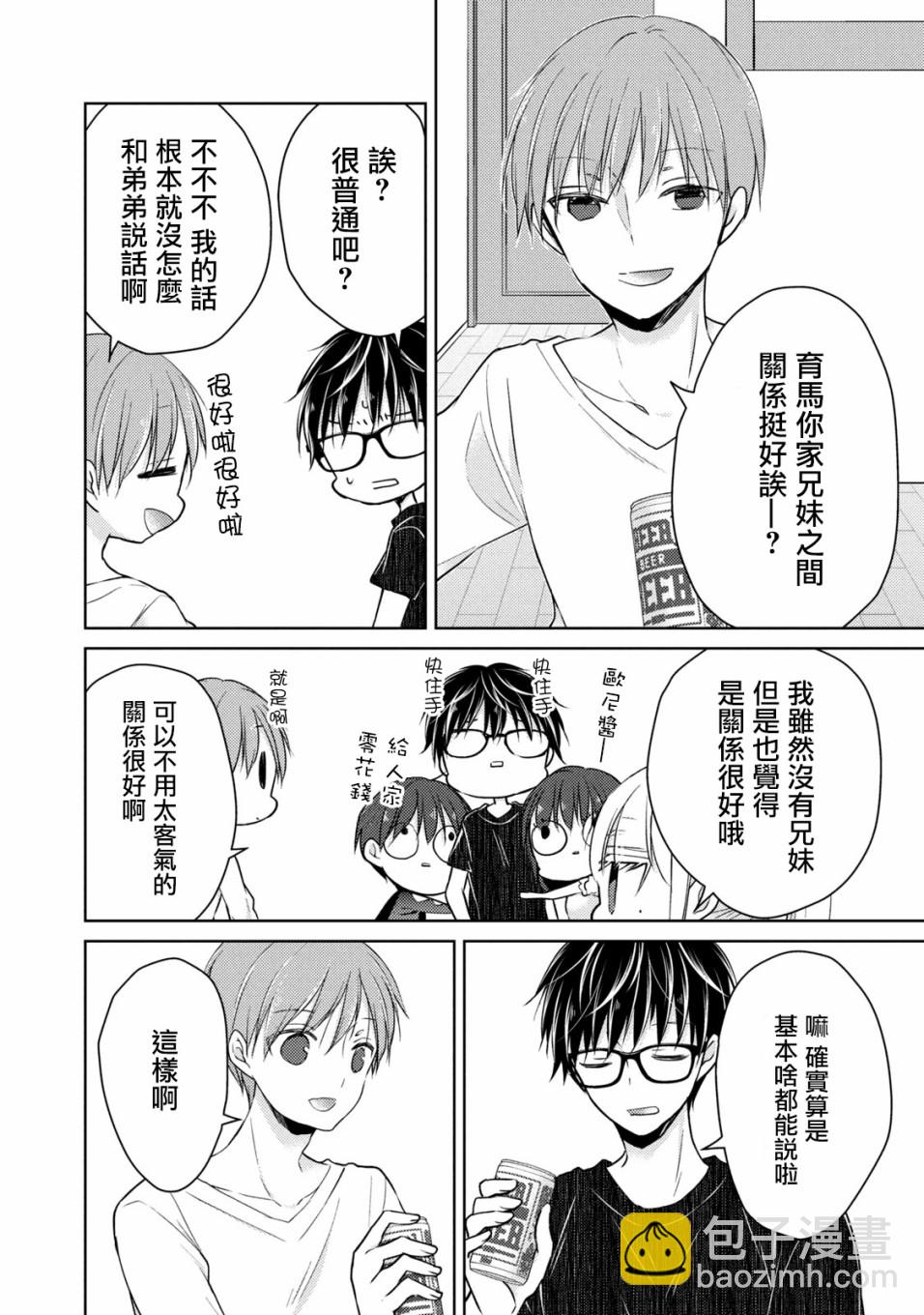 不熟練的兩人 - 42話 - 2