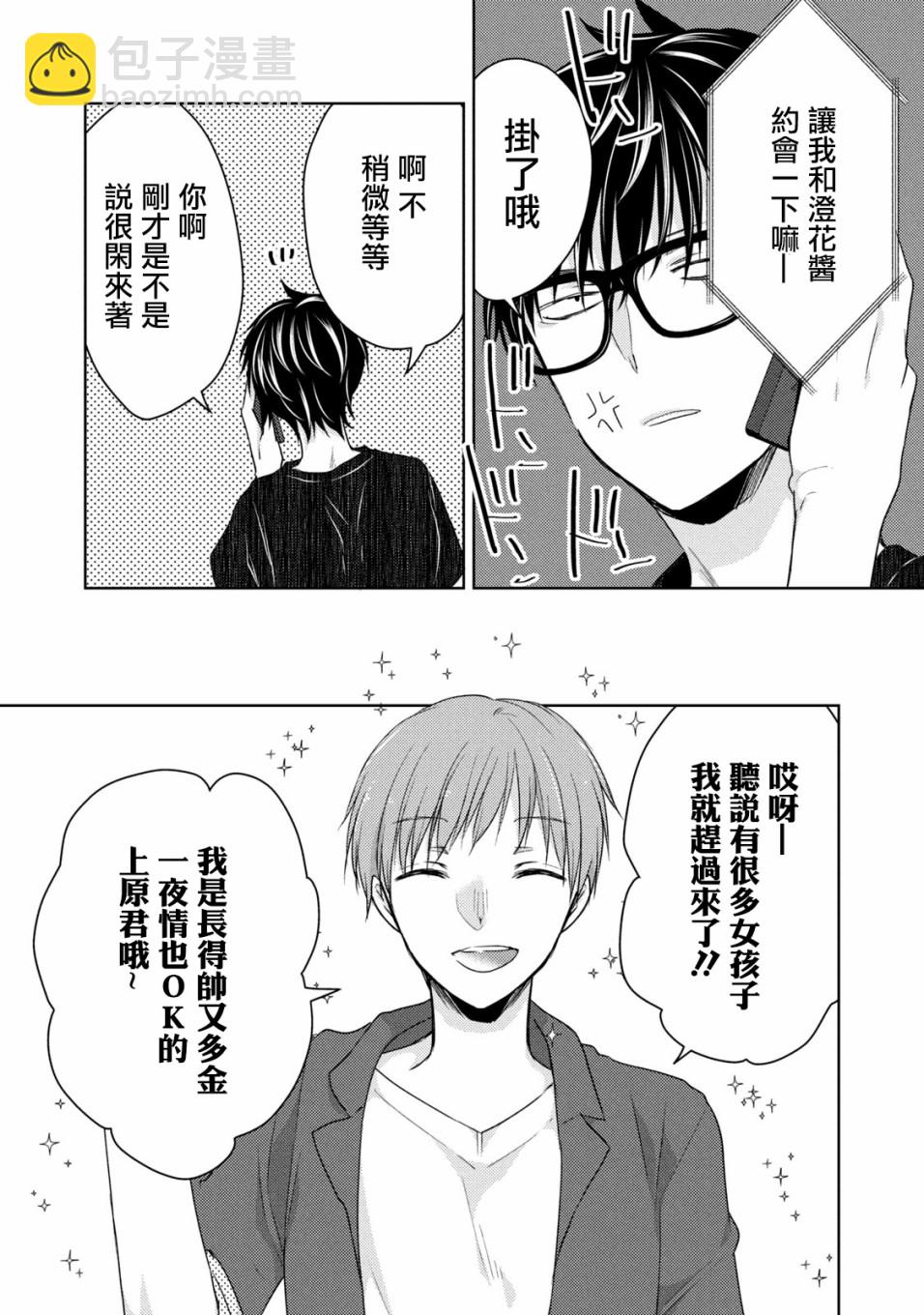 不熟練的兩人 - 42話 - 3