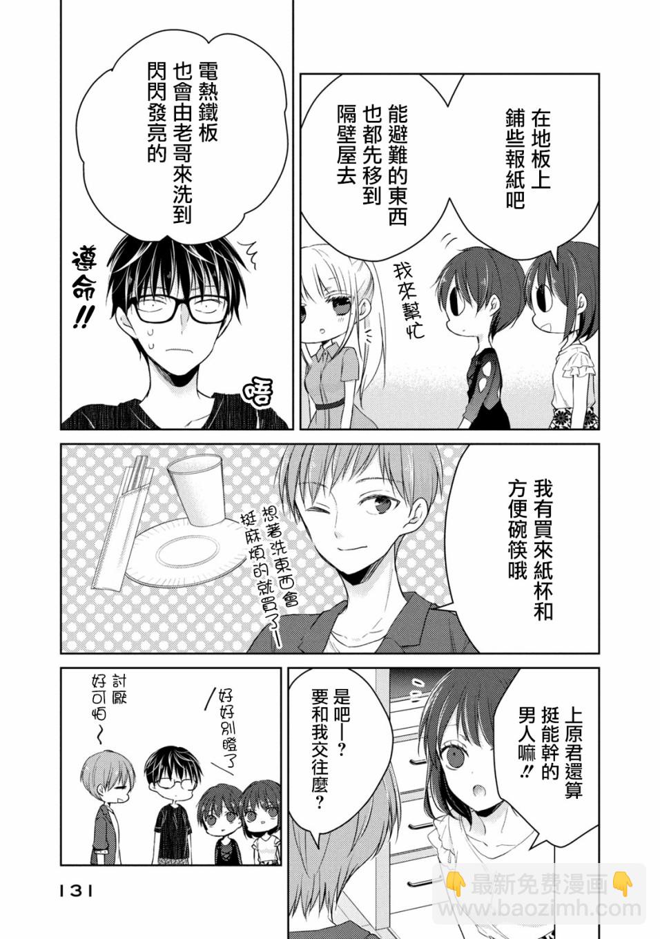 不熟練的兩人 - 42話 - 3