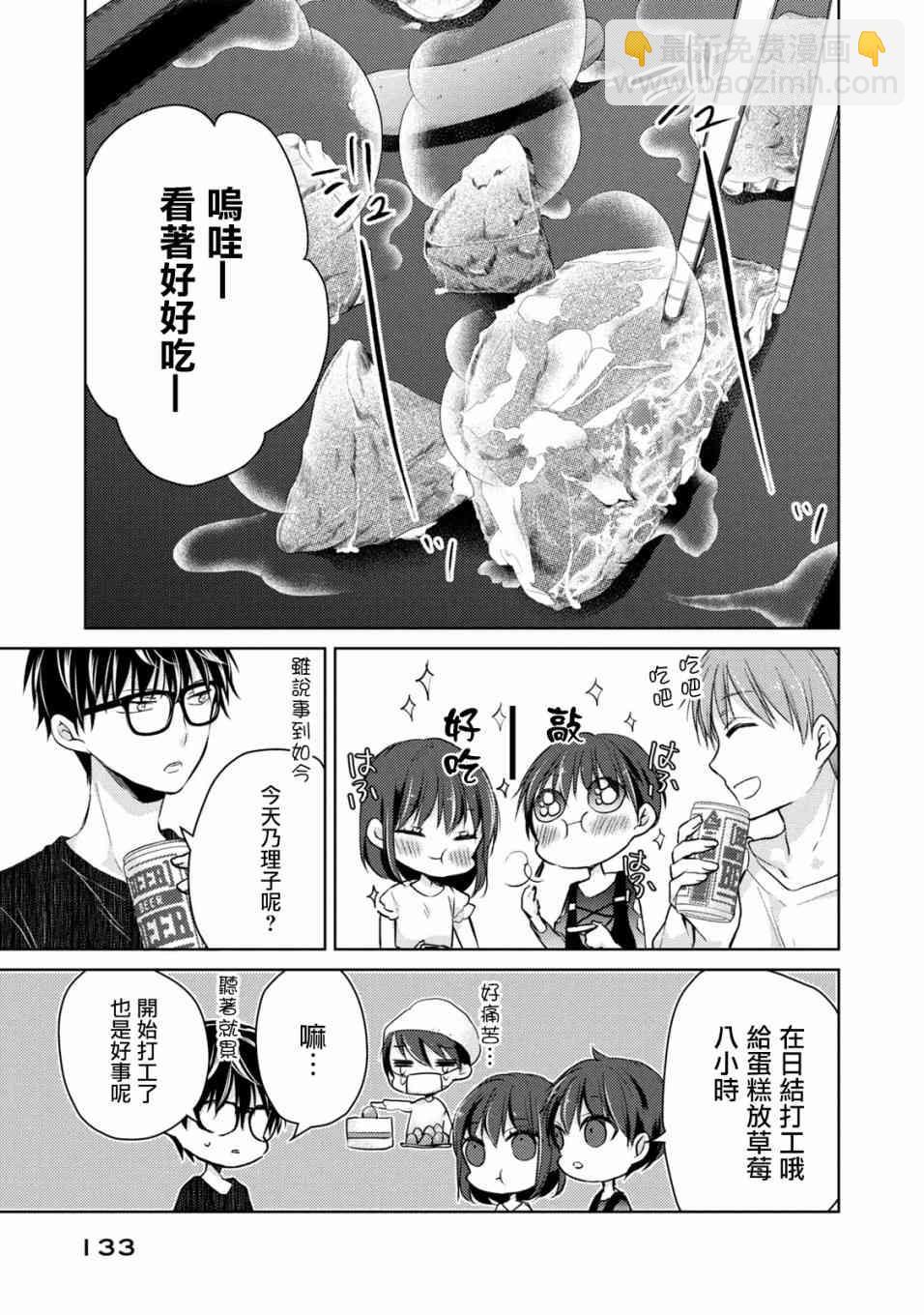 不熟練的兩人 - 42話 - 1