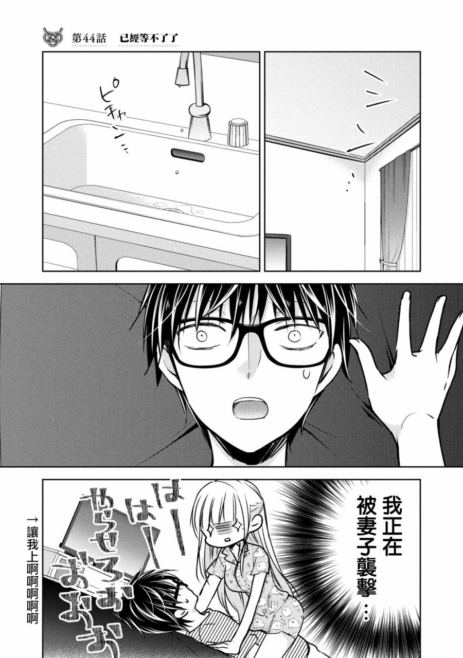 不熟練的兩人 - 44話 - 1