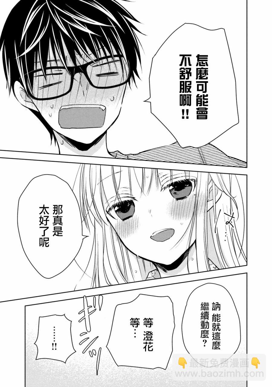 不熟練的兩人 - 44話 - 5