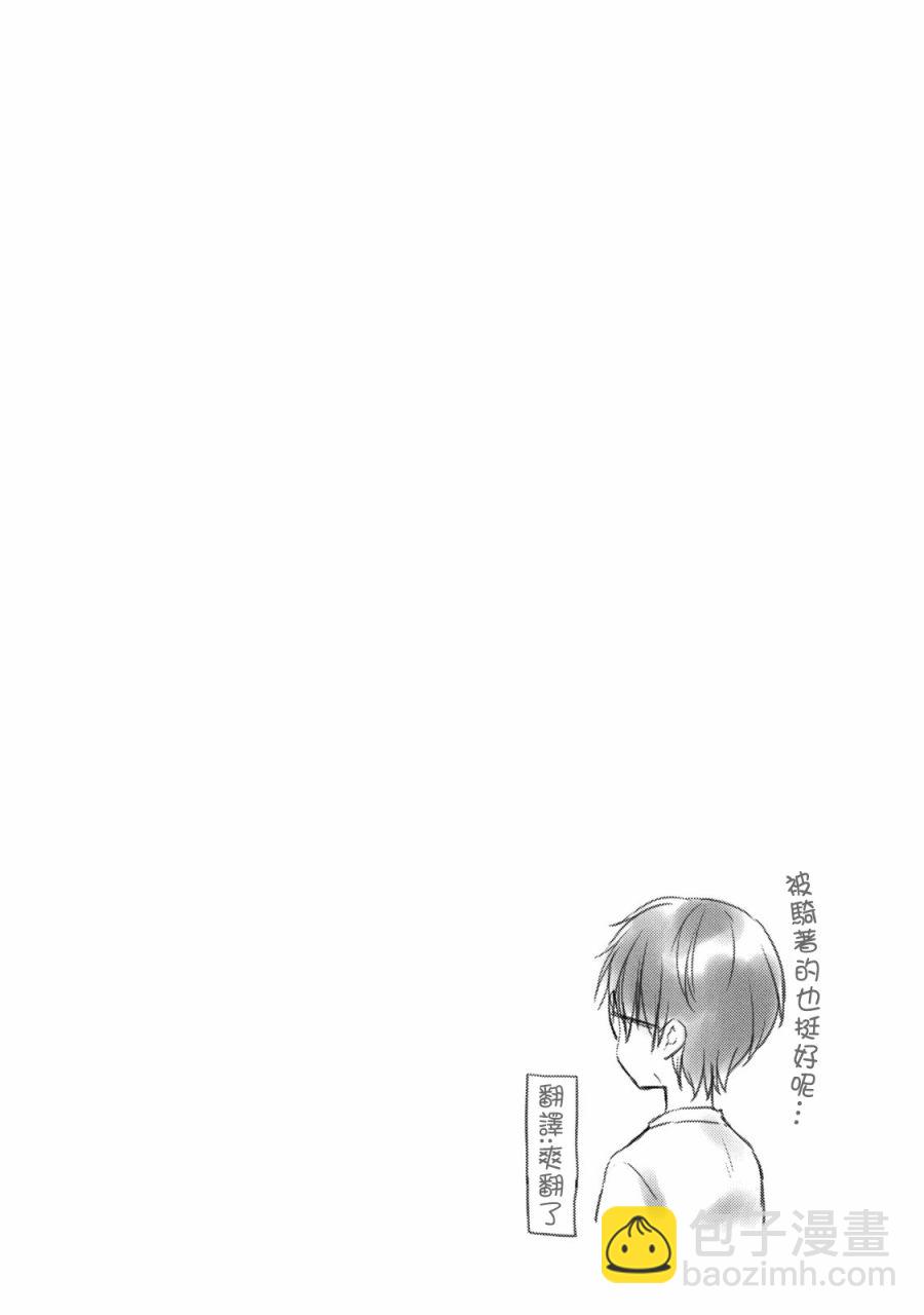 不熟練的兩人 - 44話 - 2