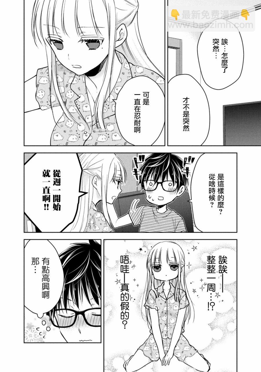 不熟練的兩人 - 44話 - 2