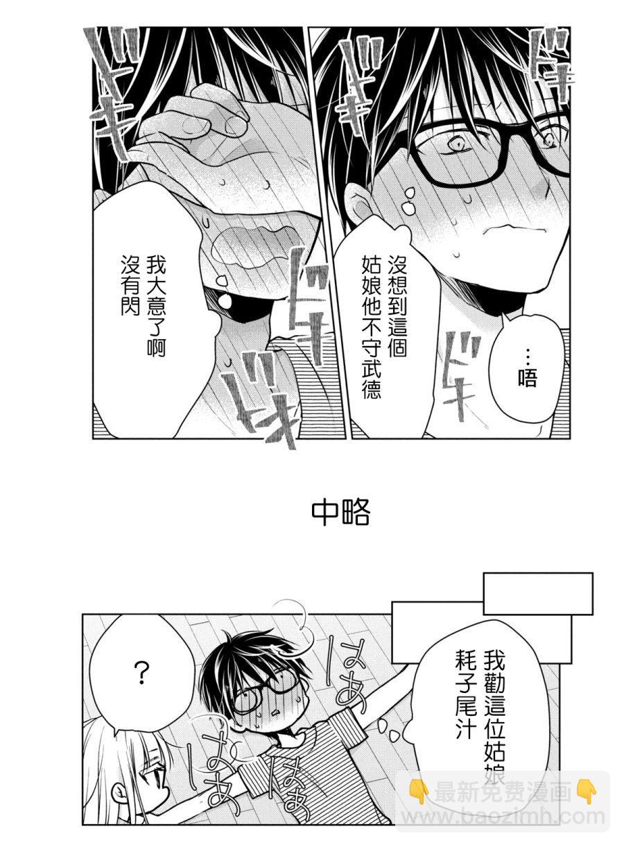 不熟練的兩人 - 44話 - 5