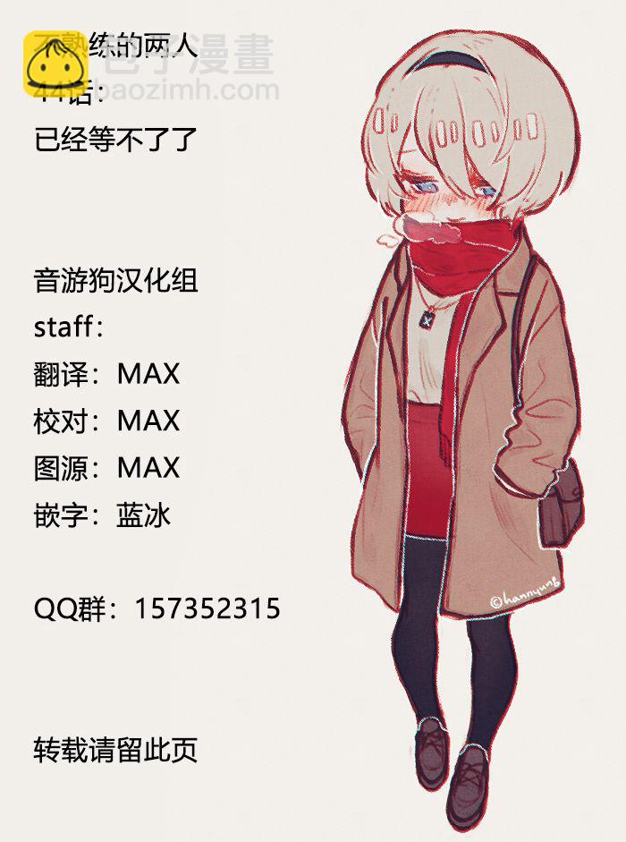 不熟練的兩人 - 44話 - 1