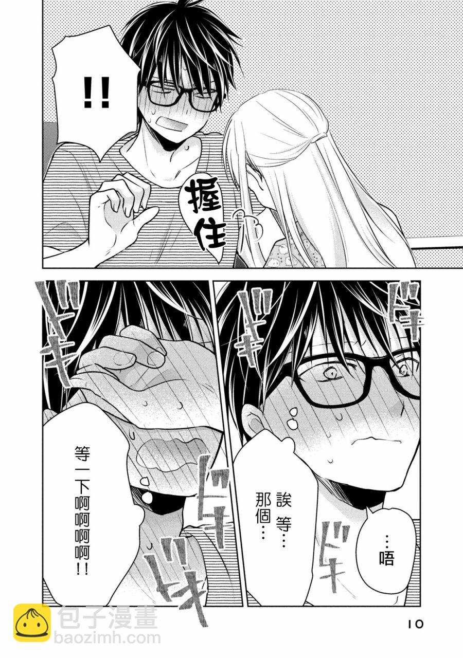 不熟練的兩人 - 44話 - 1