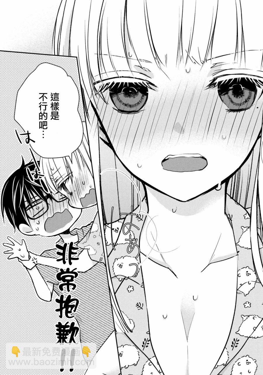 不熟練的兩人 - 44話 - 4